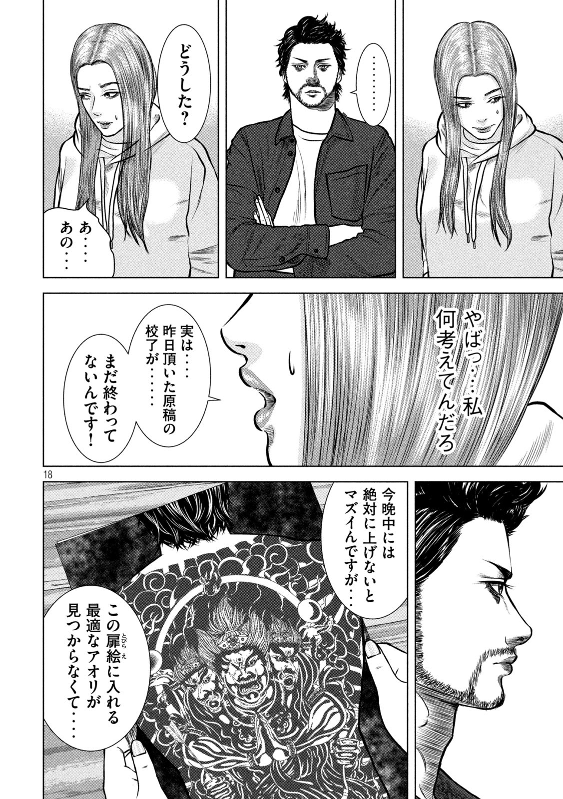 The After Yakuza Story - Chapter 14 - Page 19