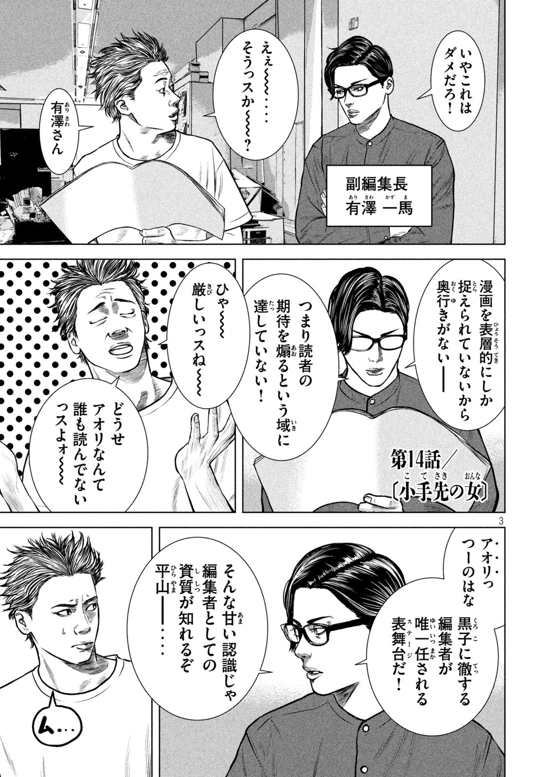 The After Yakuza Story - Chapter 14 - Page 4