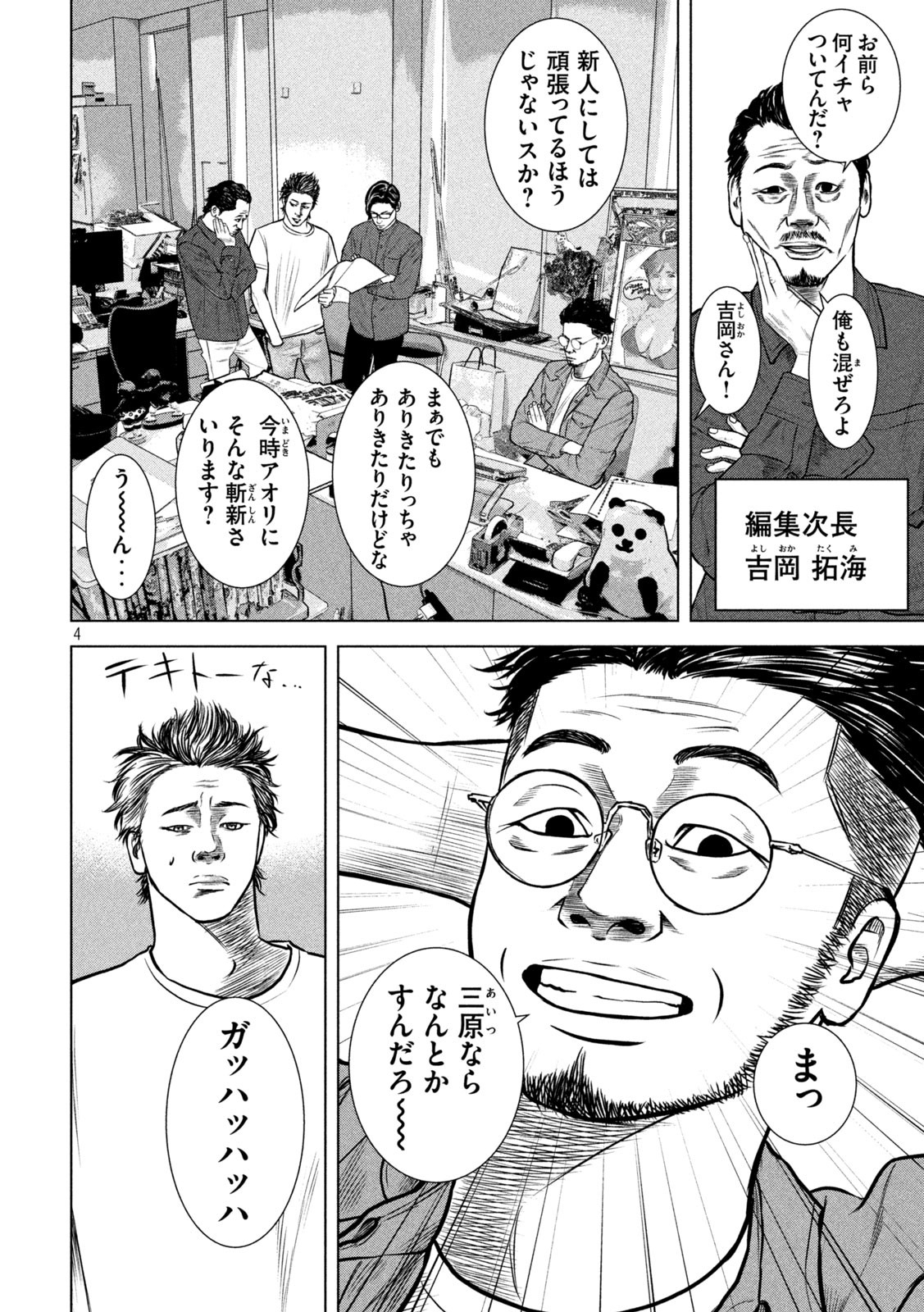 The After Yakuza Story - Chapter 14 - Page 5