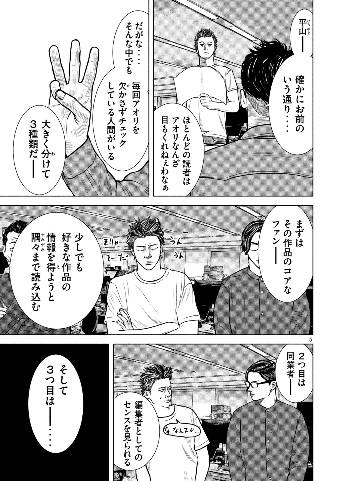 The After Yakuza Story - Chapter 14 - Page 6