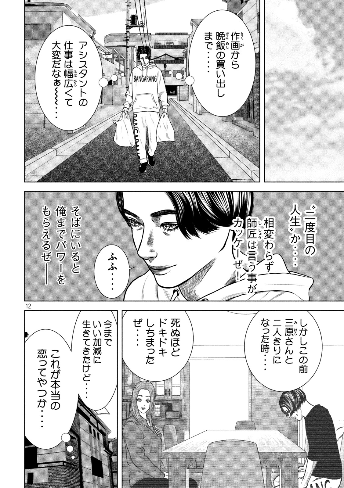 The After Yakuza Story - Chapter 15 - Page 12