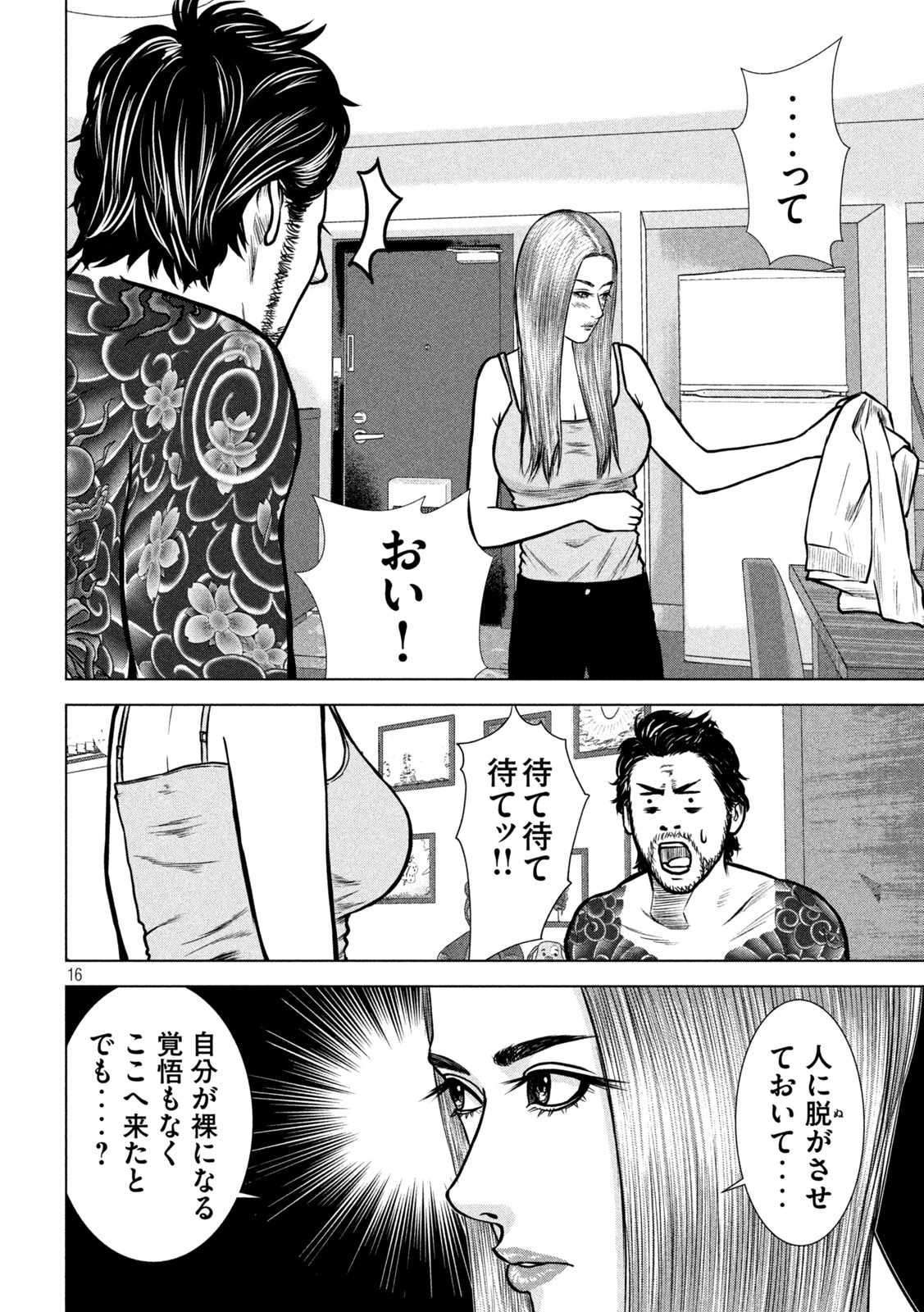 The After Yakuza Story - Chapter 15 - Page 16