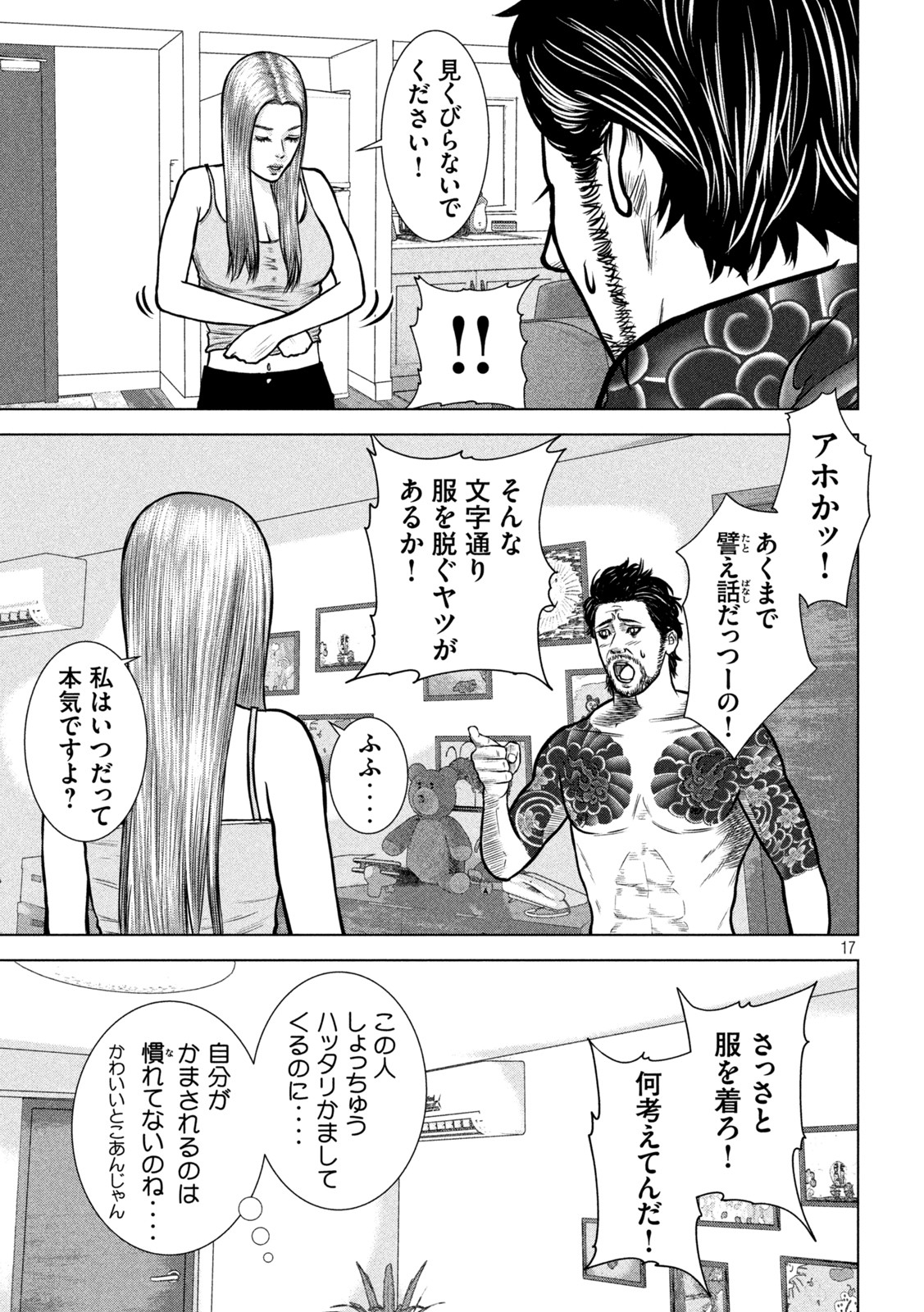The After Yakuza Story - Chapter 15 - Page 17