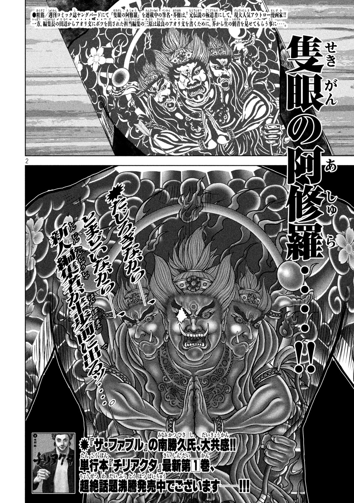 The After Yakuza Story - Chapter 15 - Page 2