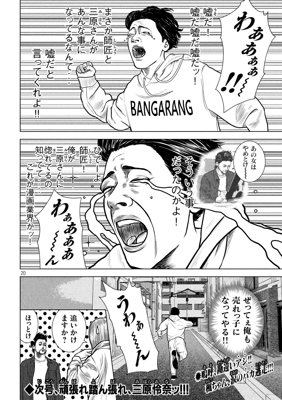 The After Yakuza Story - Chapter 15 - Page 20