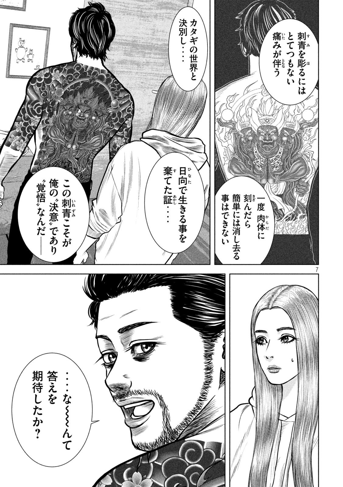 The After Yakuza Story - Chapter 15 - Page 7