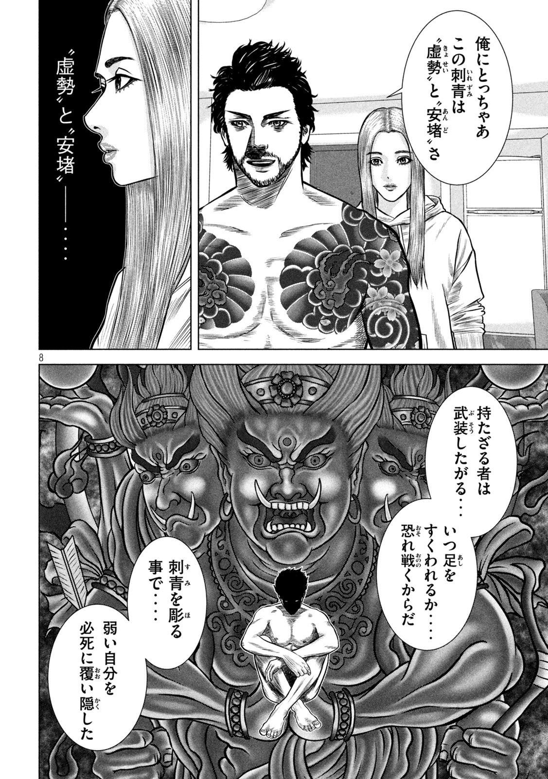 The After Yakuza Story - Chapter 15 - Page 8