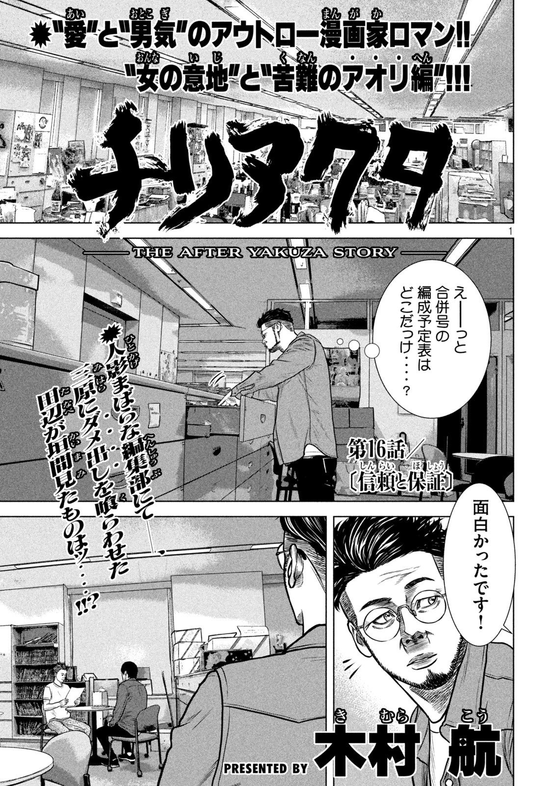 The After Yakuza Story - Chapter 16 - Page 1