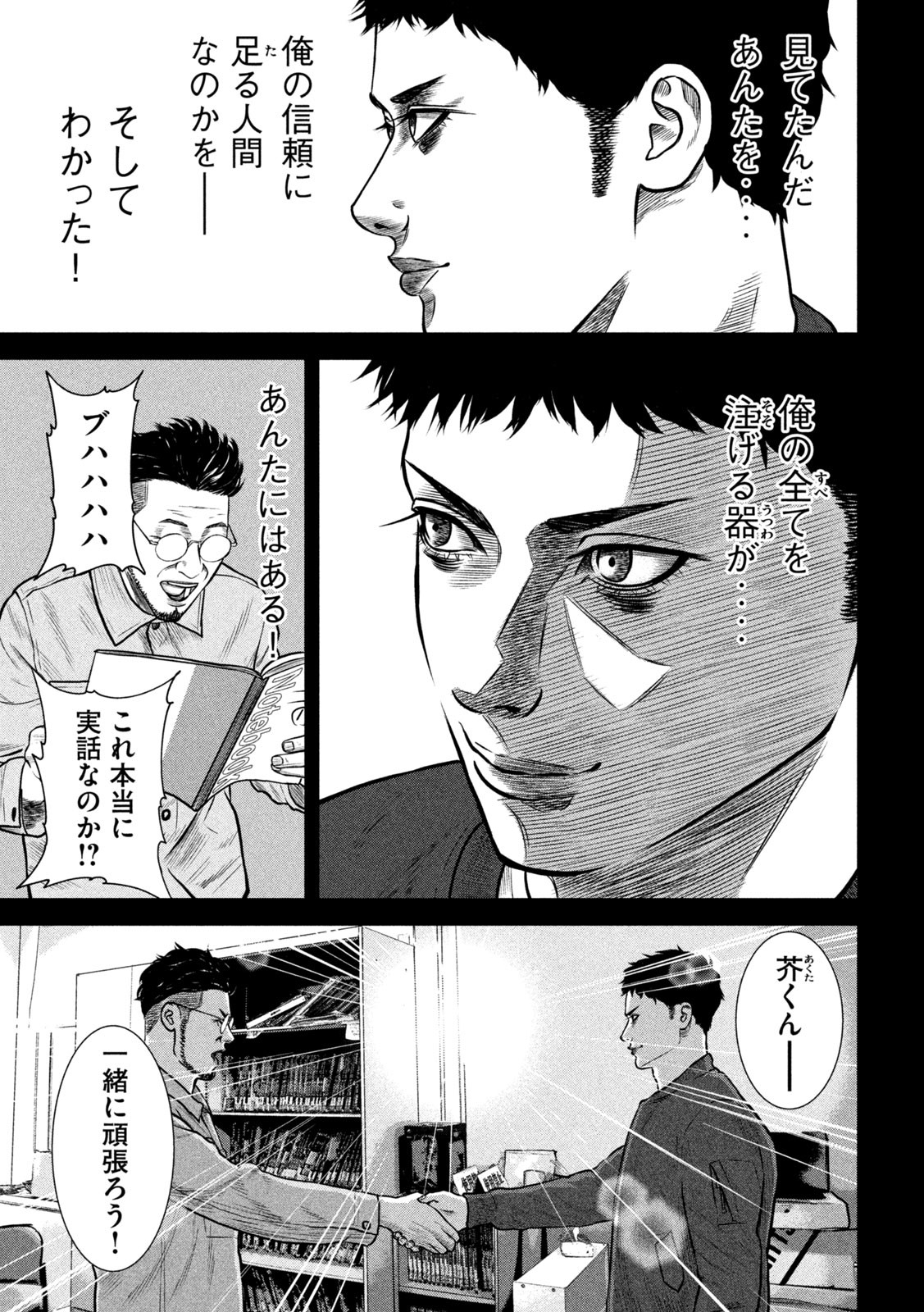 The After Yakuza Story - Chapter 16 - Page 11