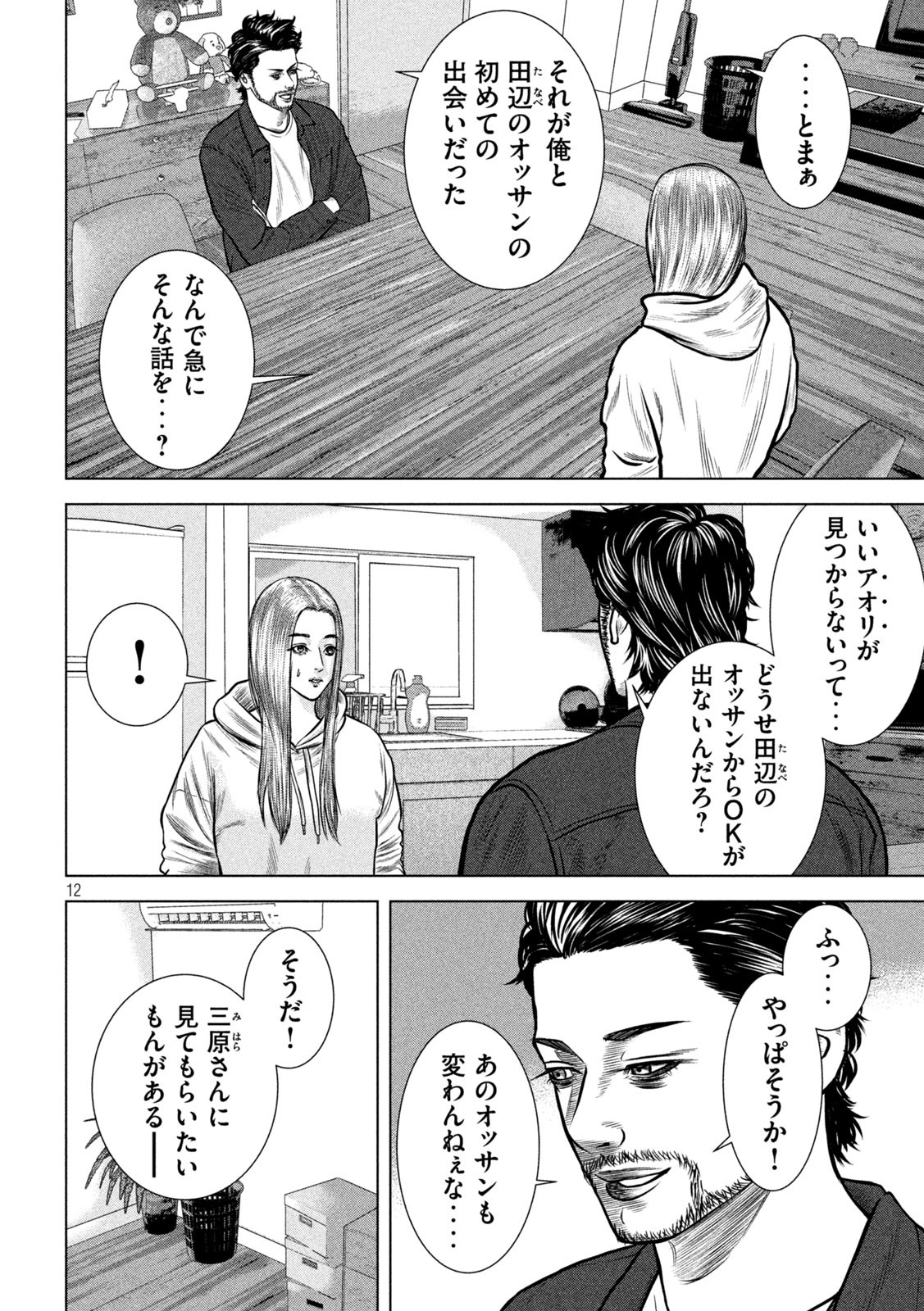 The After Yakuza Story - Chapter 16 - Page 12