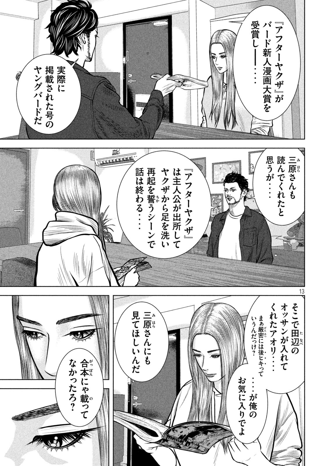 The After Yakuza Story - Chapter 16 - Page 13