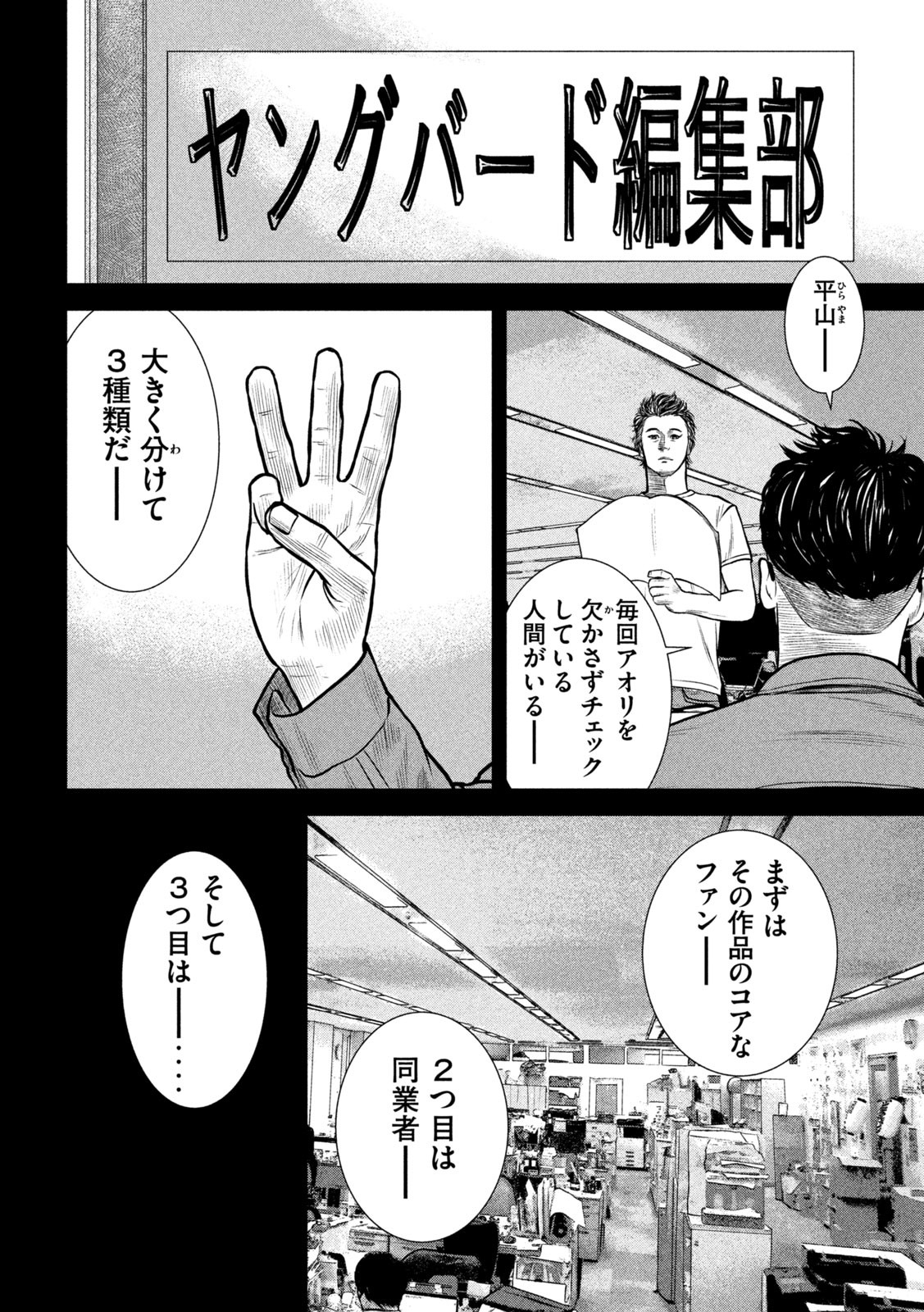 The After Yakuza Story - Chapter 16 - Page 18