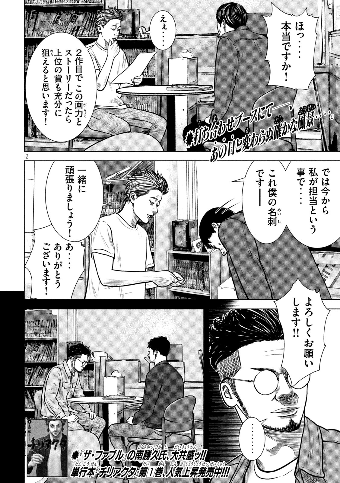 The After Yakuza Story - Chapter 16 - Page 2