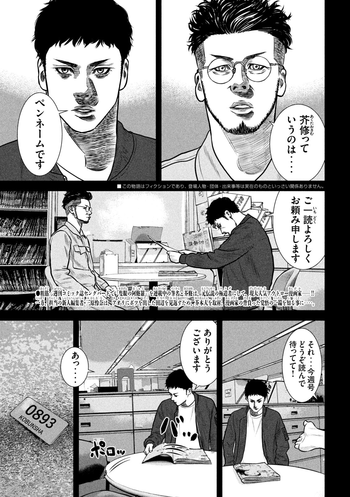 The After Yakuza Story - Chapter 16 - Page 3