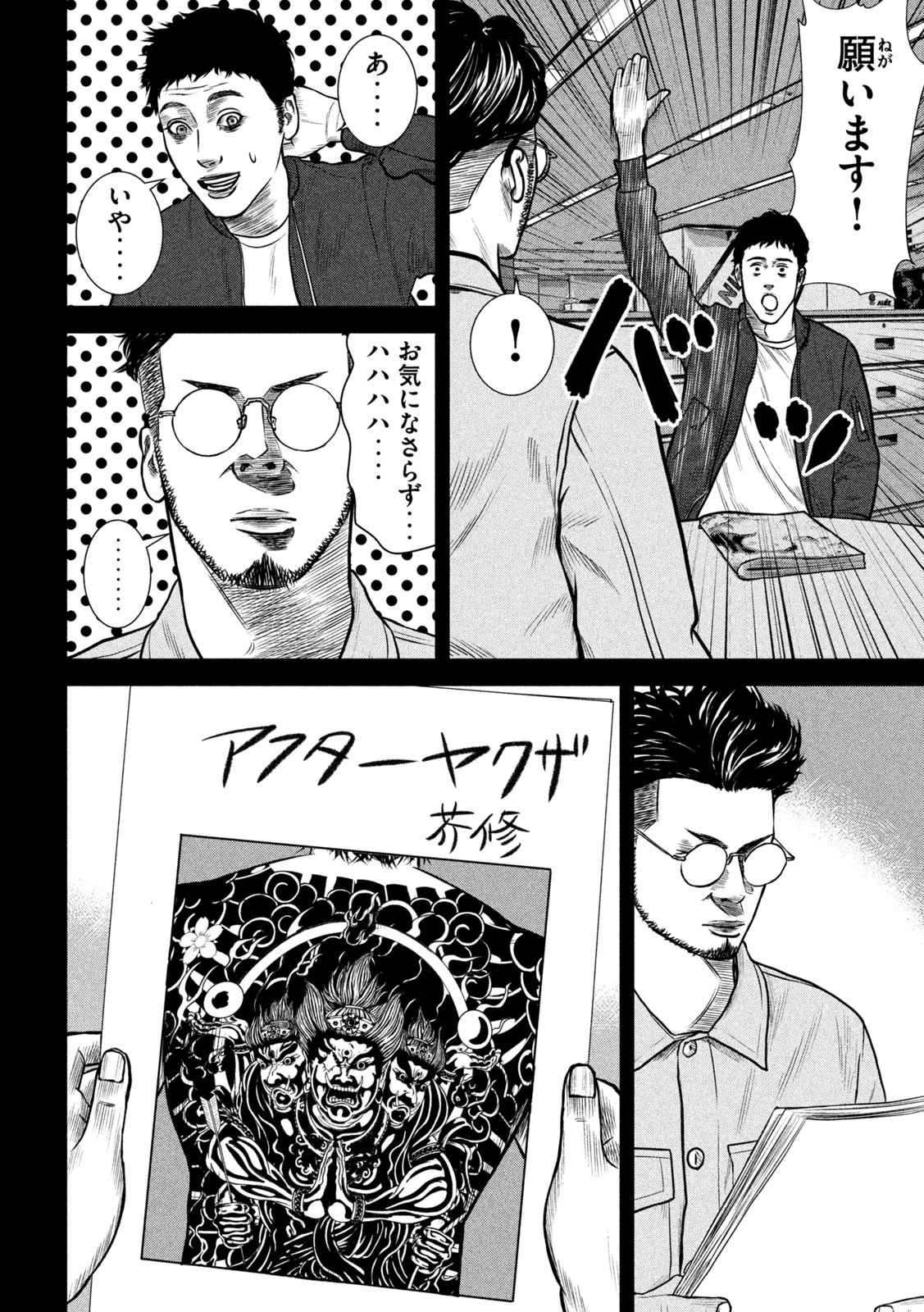 The After Yakuza Story - Chapter 16 - Page 4
