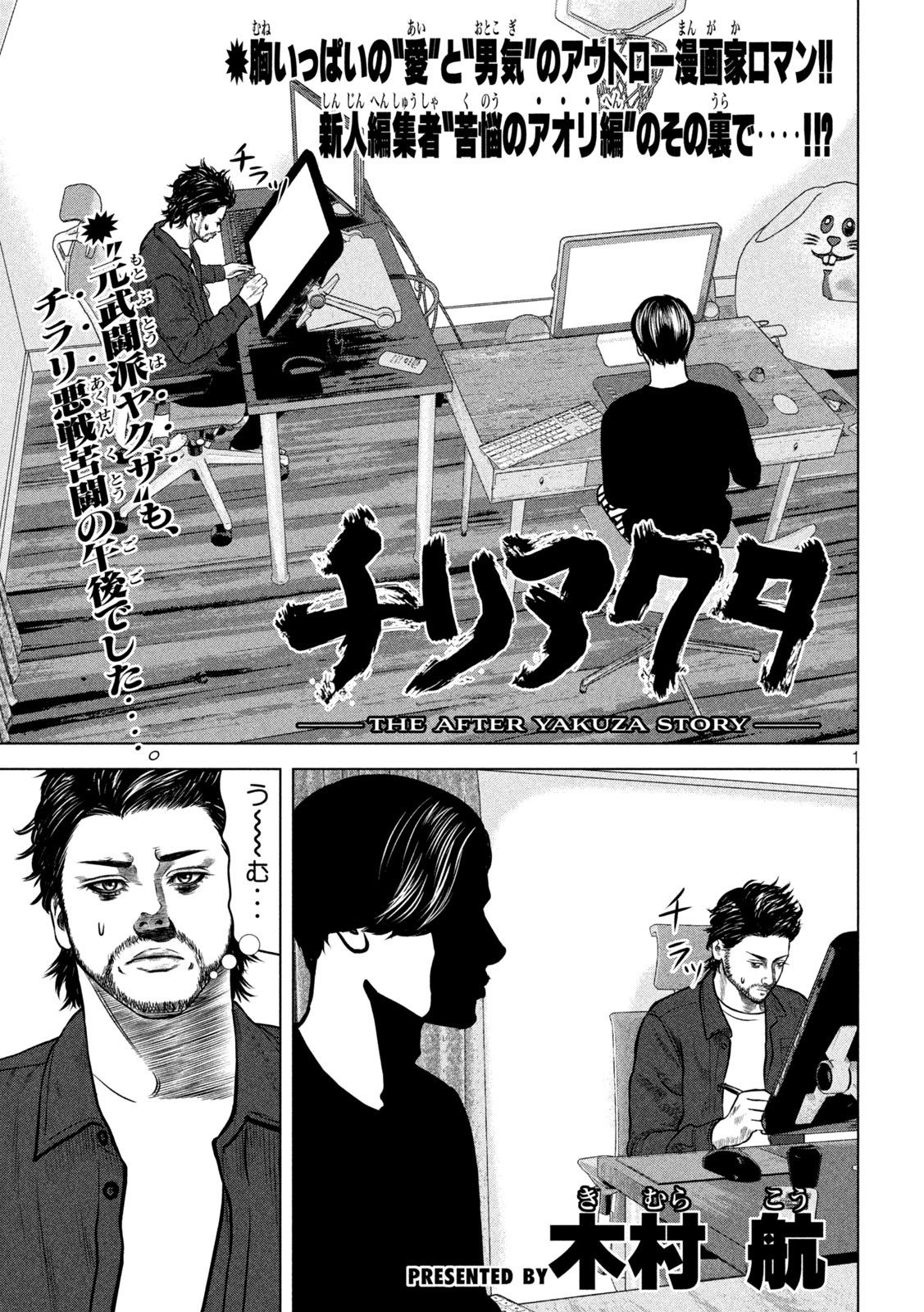 The After Yakuza Story - Chapter 17 - Page 1