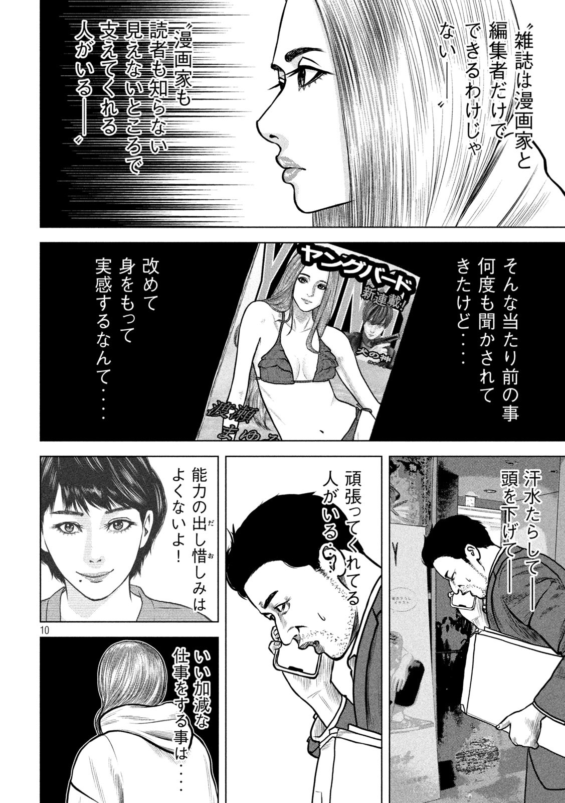 The After Yakuza Story - Chapter 17 - Page 10