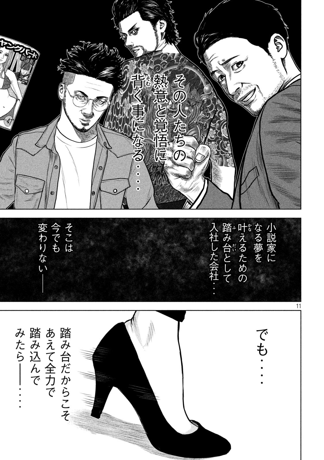 The After Yakuza Story - Chapter 17 - Page 11