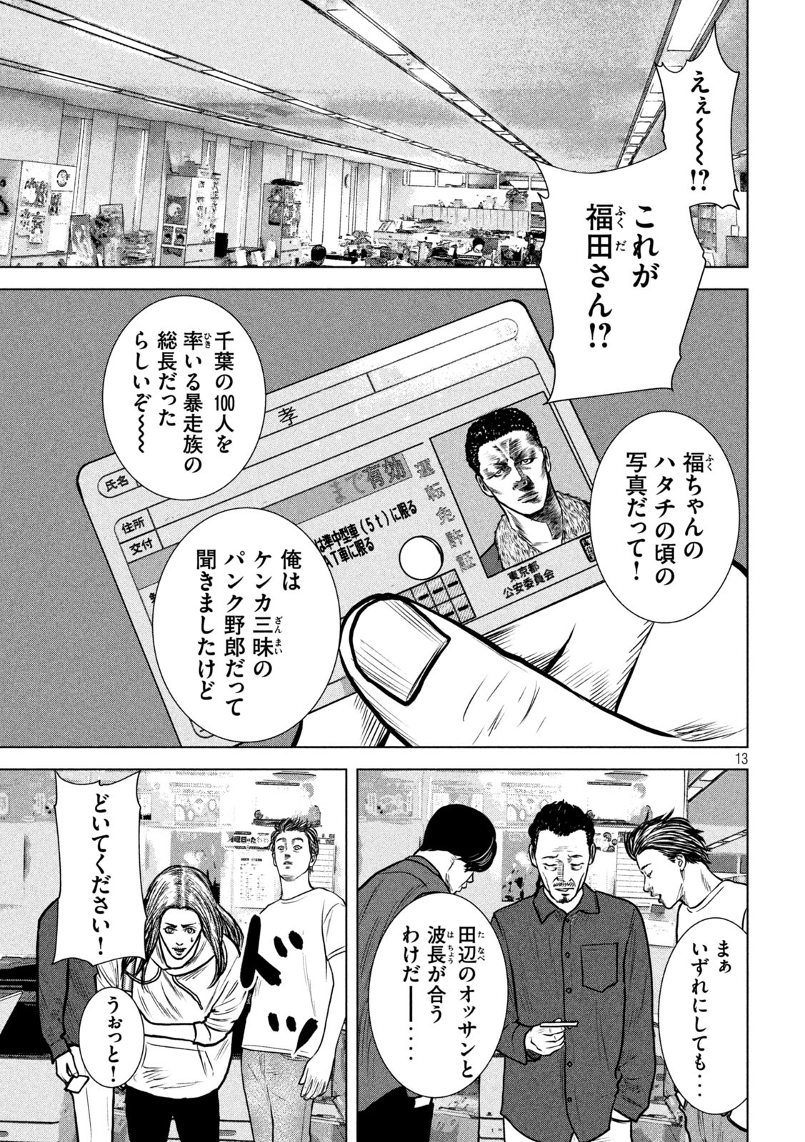 The After Yakuza Story - Chapter 17 - Page 13