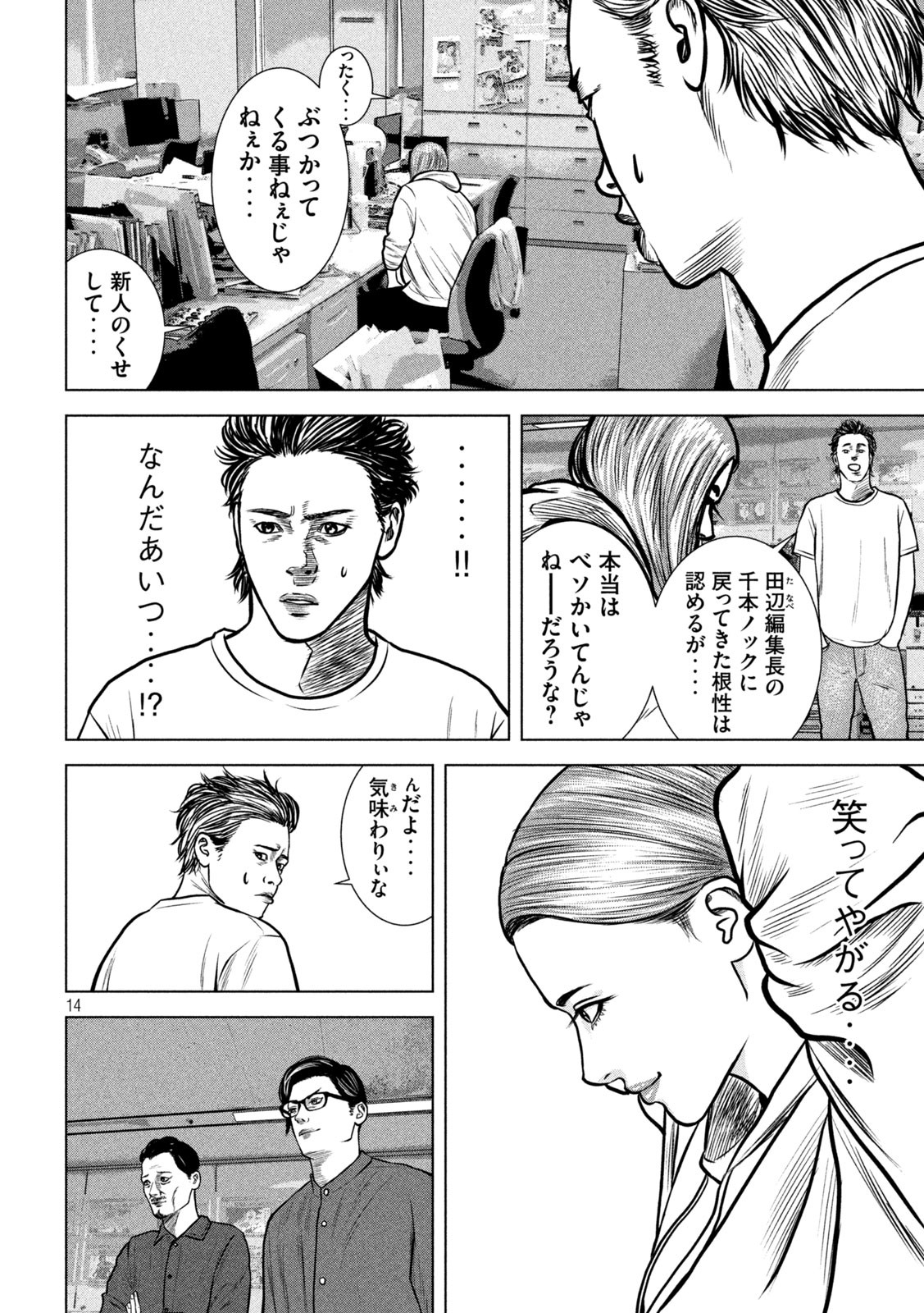 The After Yakuza Story - Chapter 17 - Page 14