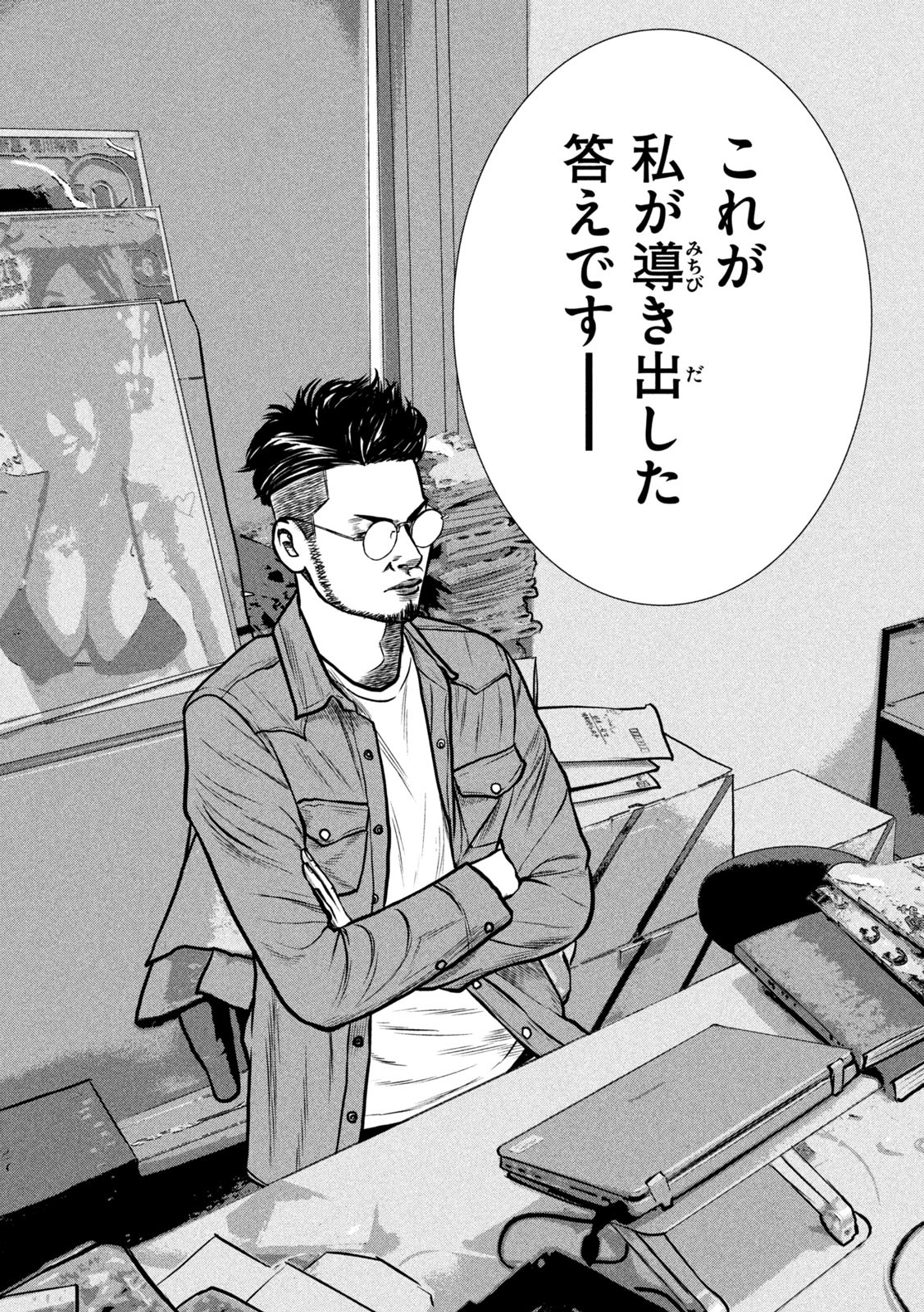 The After Yakuza Story - Chapter 17 - Page 19