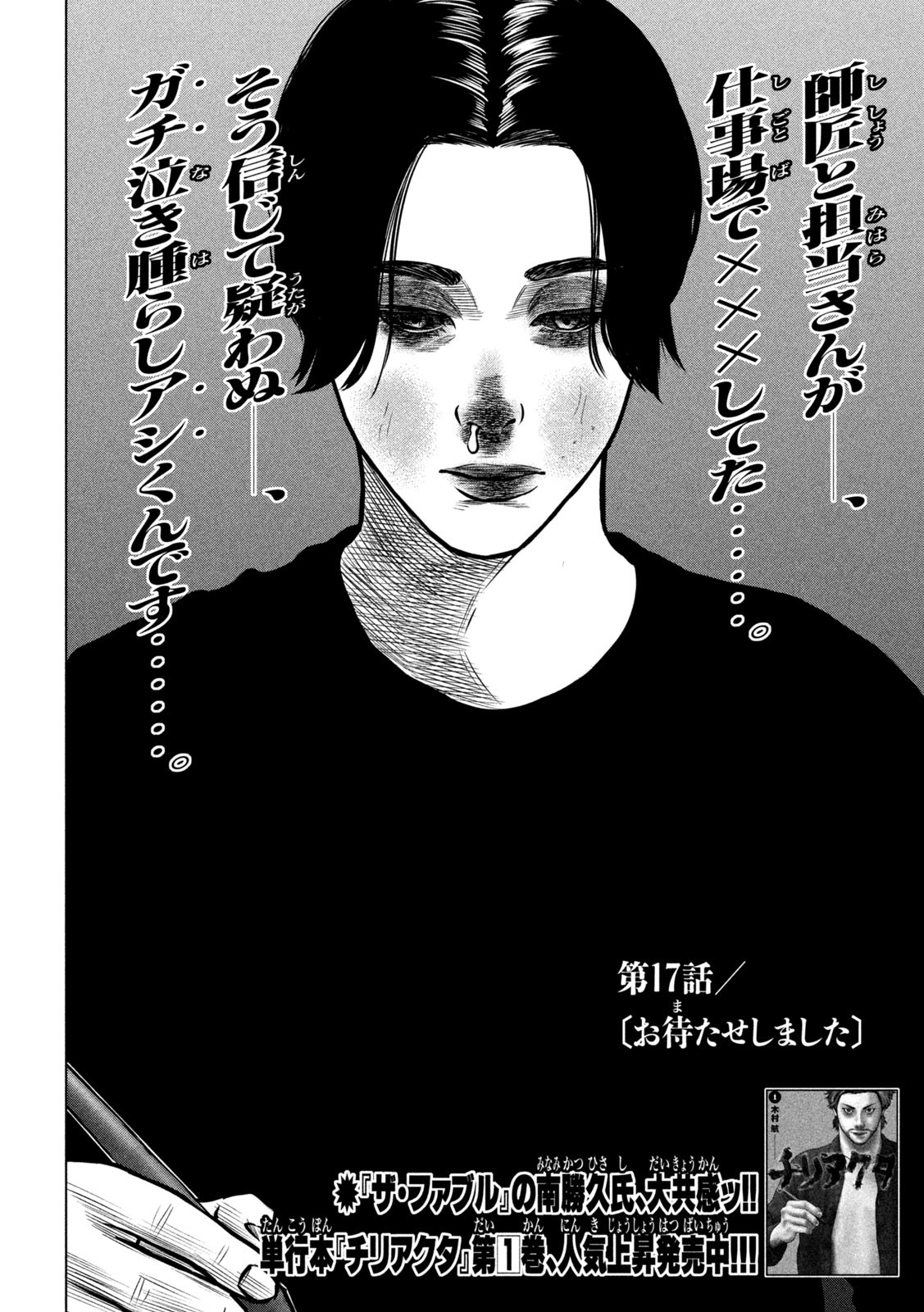 The After Yakuza Story - Chapter 17 - Page 2