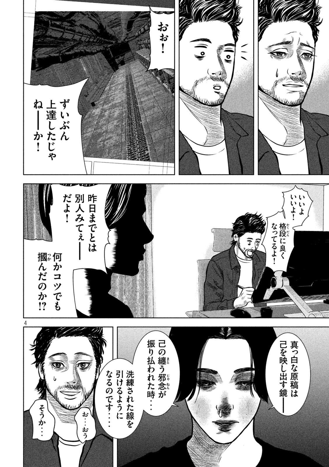 The After Yakuza Story - Chapter 17 - Page 4