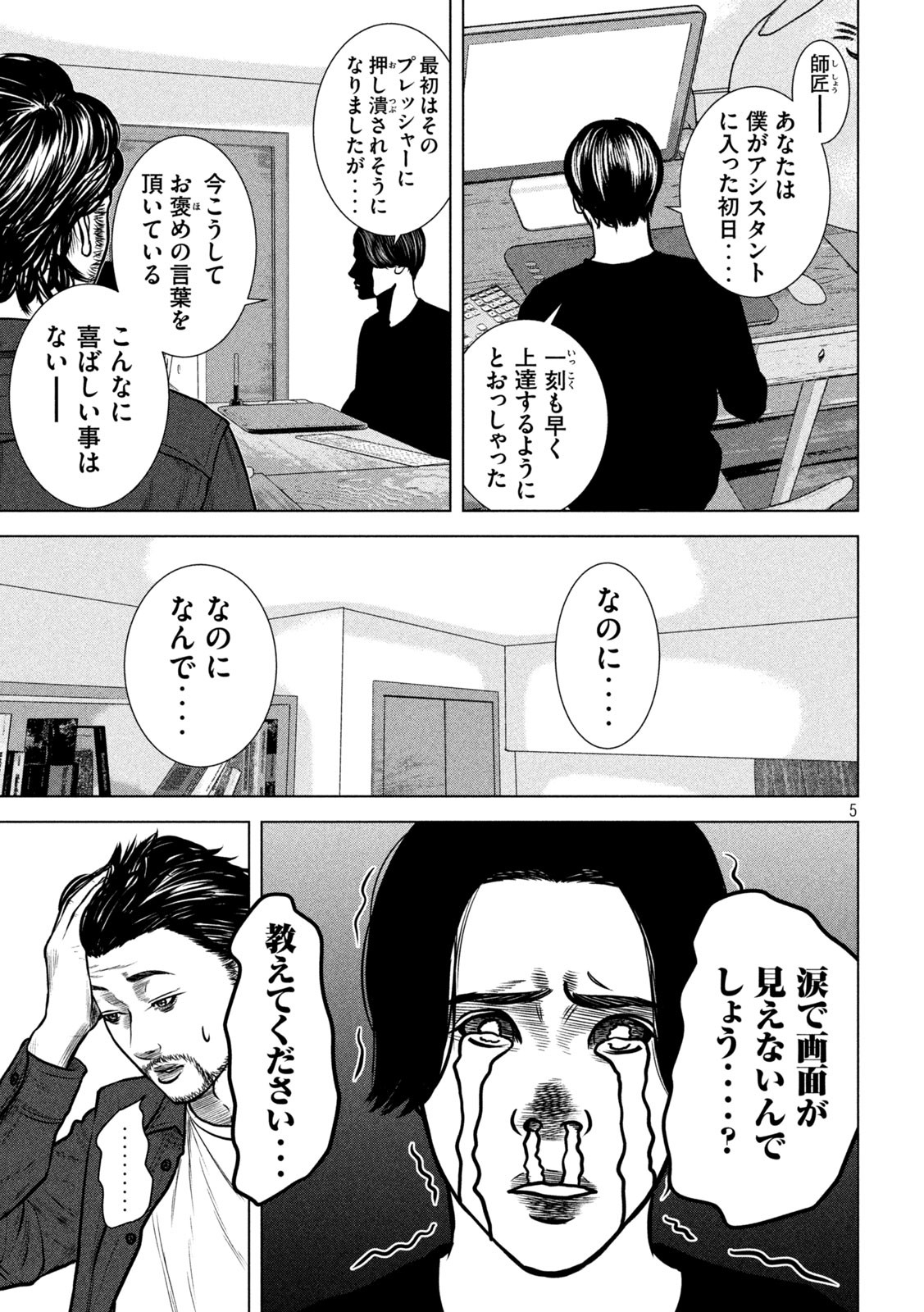 The After Yakuza Story - Chapter 17 - Page 5