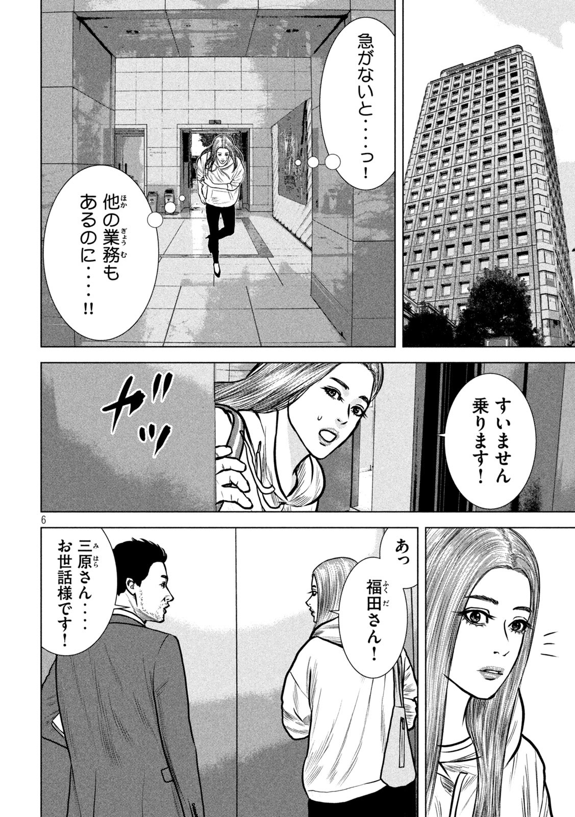 The After Yakuza Story - Chapter 17 - Page 6