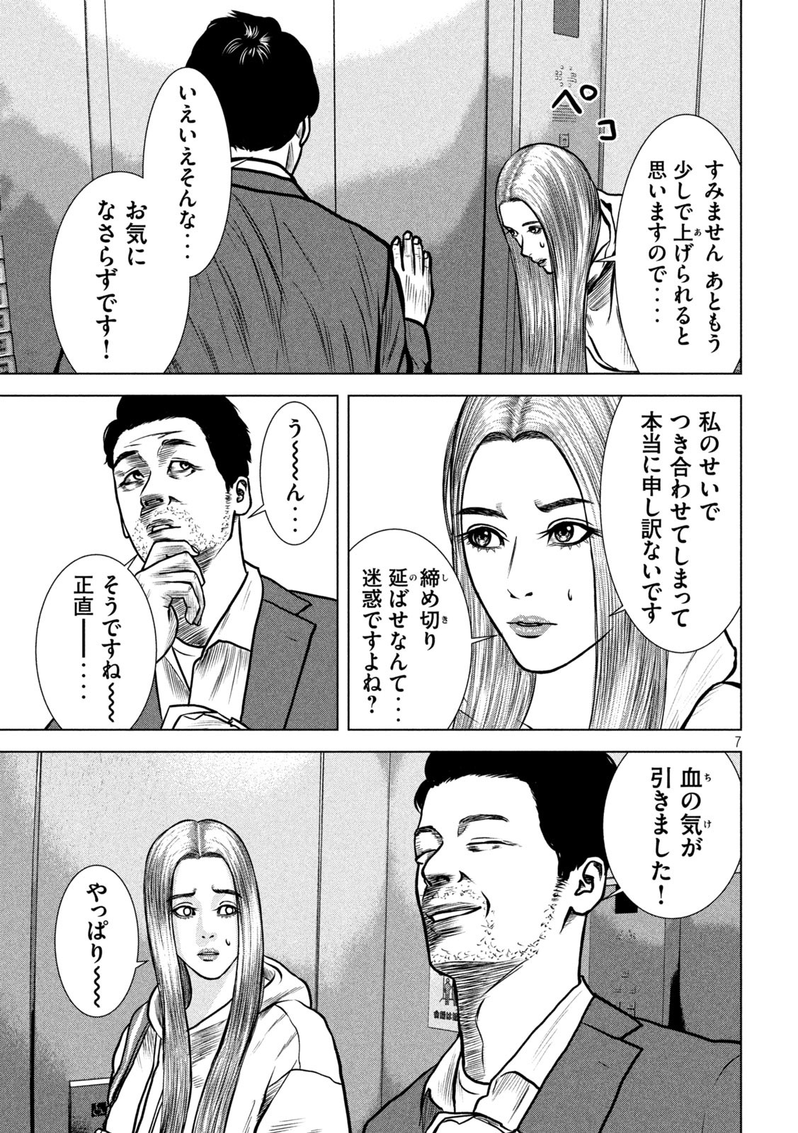 The After Yakuza Story - Chapter 17 - Page 7