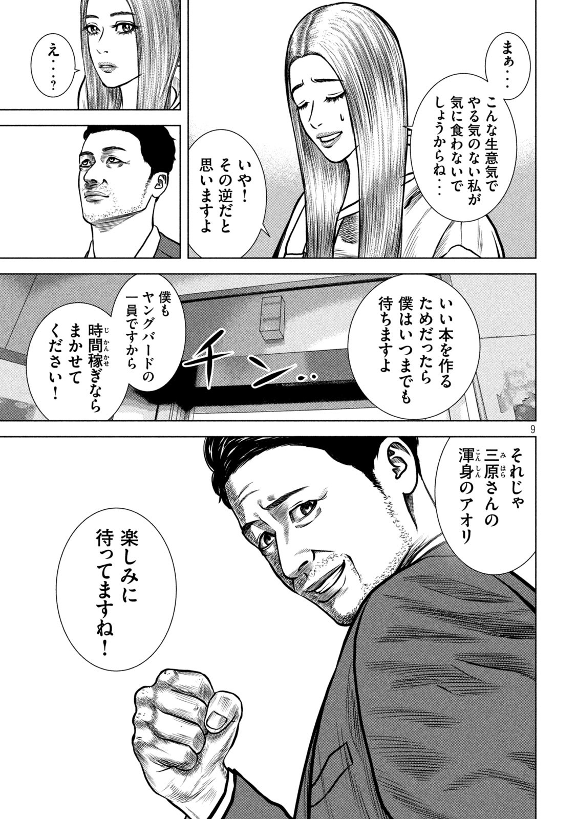 The After Yakuza Story - Chapter 17 - Page 9