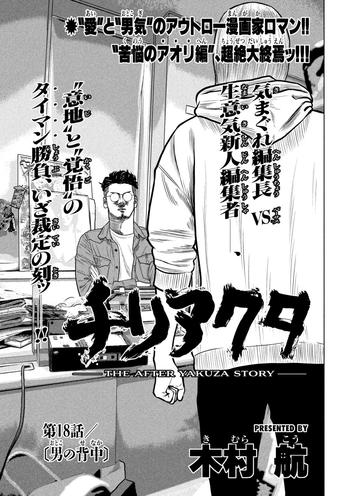 The After Yakuza Story - Chapter 18 - Page 1