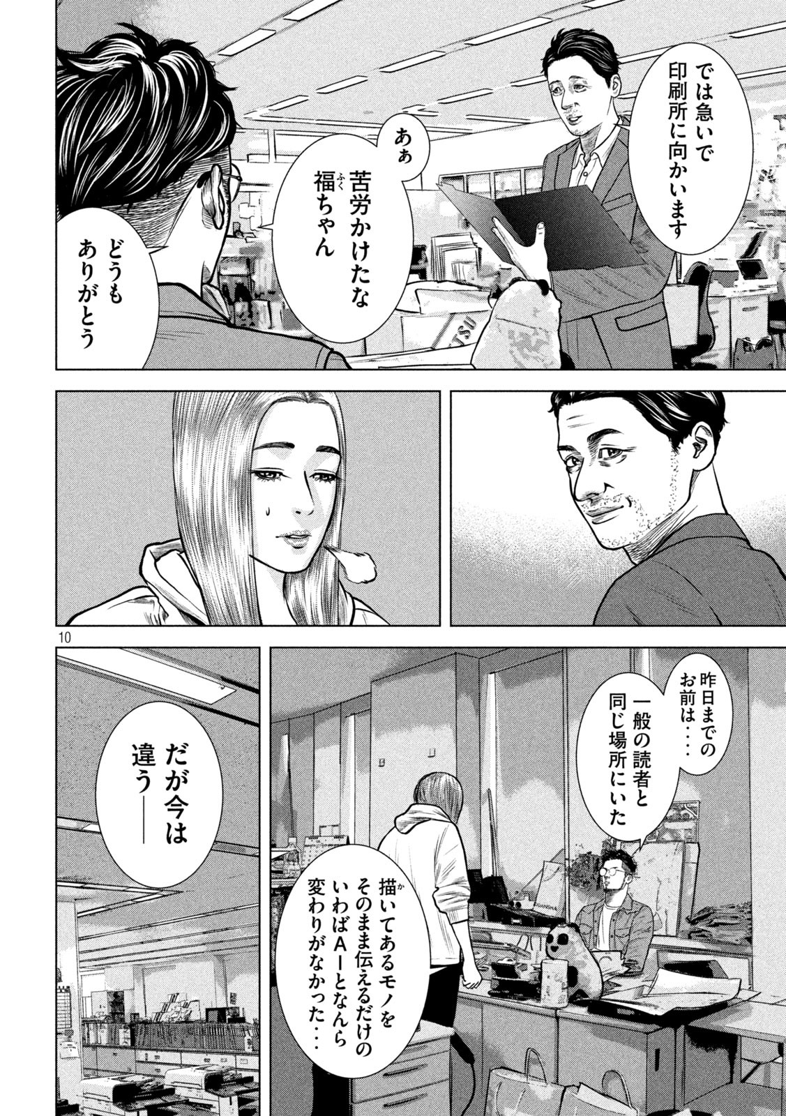 The After Yakuza Story - Chapter 18 - Page 10