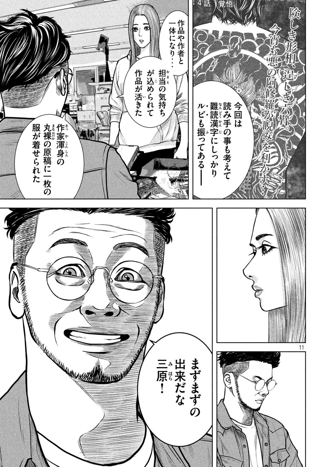 The After Yakuza Story - Chapter 18 - Page 11