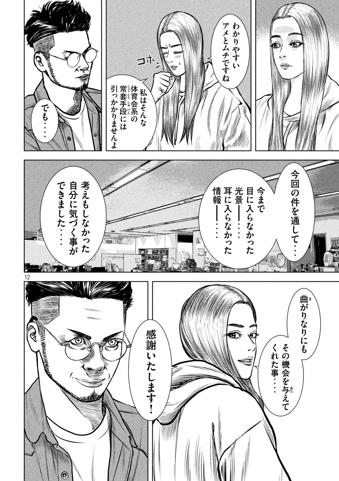 The After Yakuza Story - Chapter 18 - Page 12