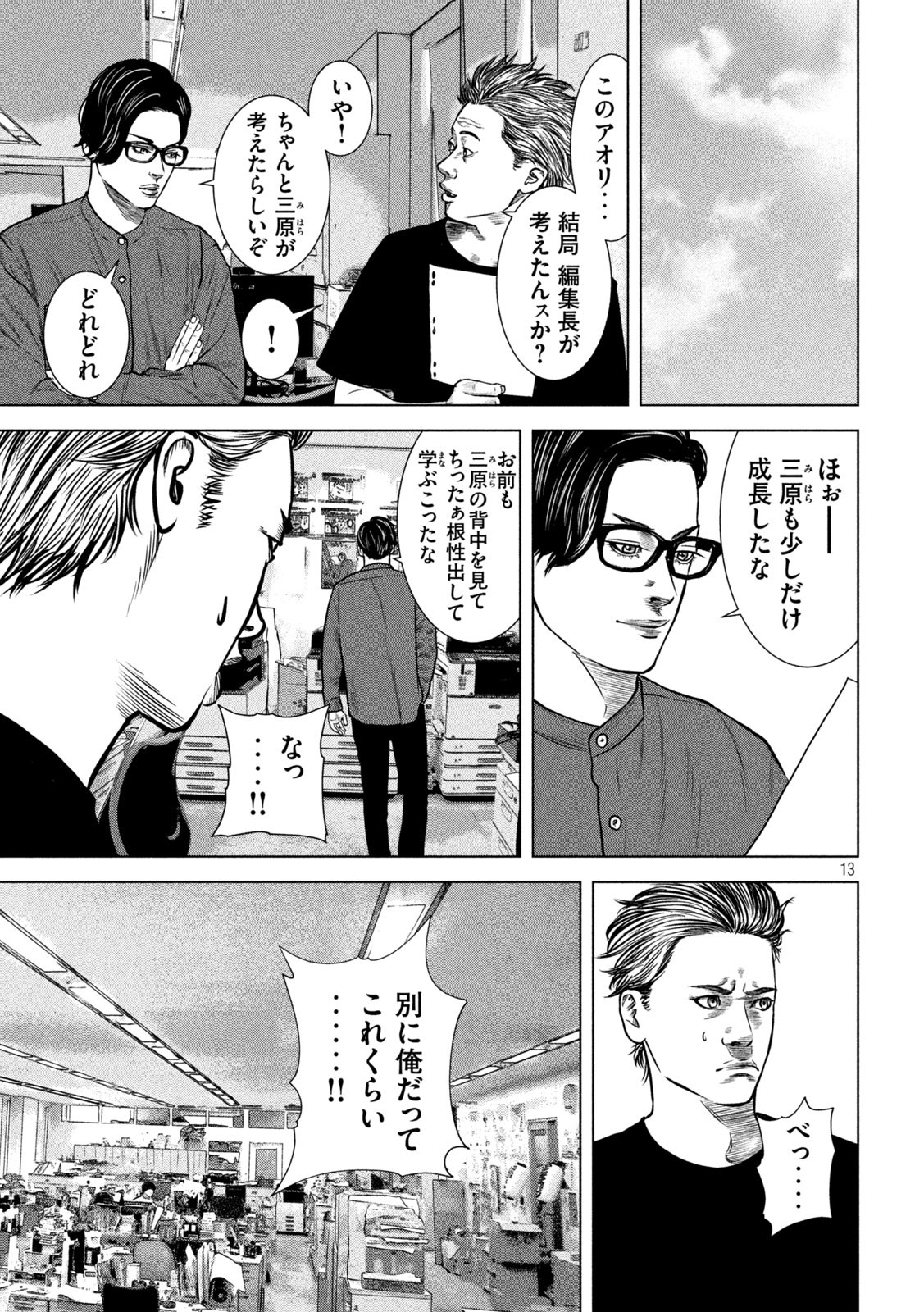 The After Yakuza Story - Chapter 18 - Page 13