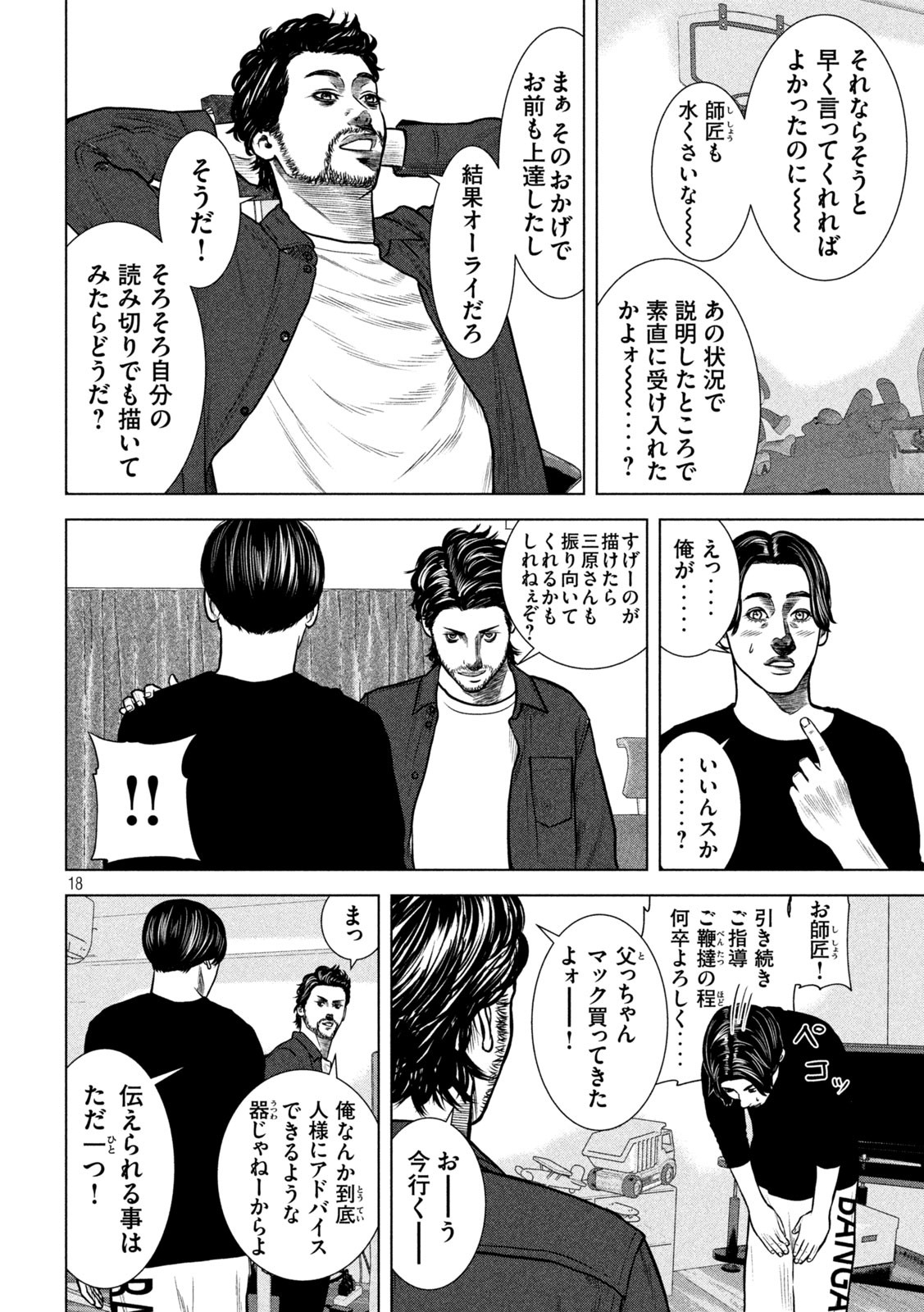 The After Yakuza Story - Chapter 18 - Page 18