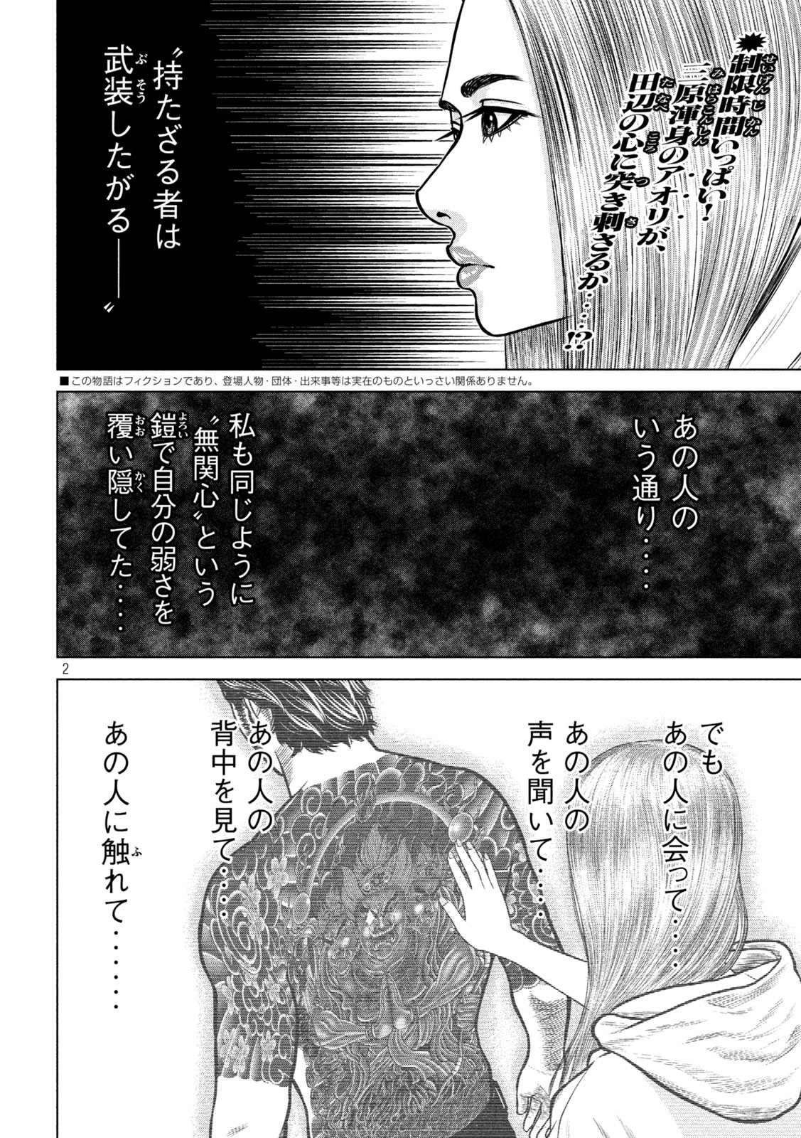 The After Yakuza Story - Chapter 18 - Page 2