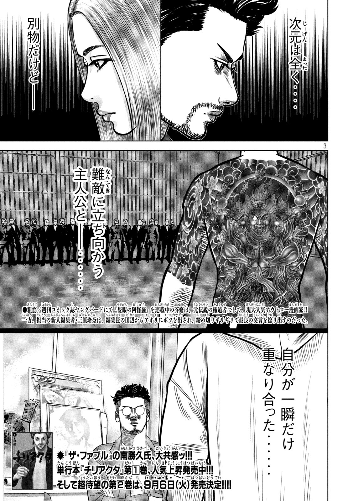 The After Yakuza Story - Chapter 18 - Page 3