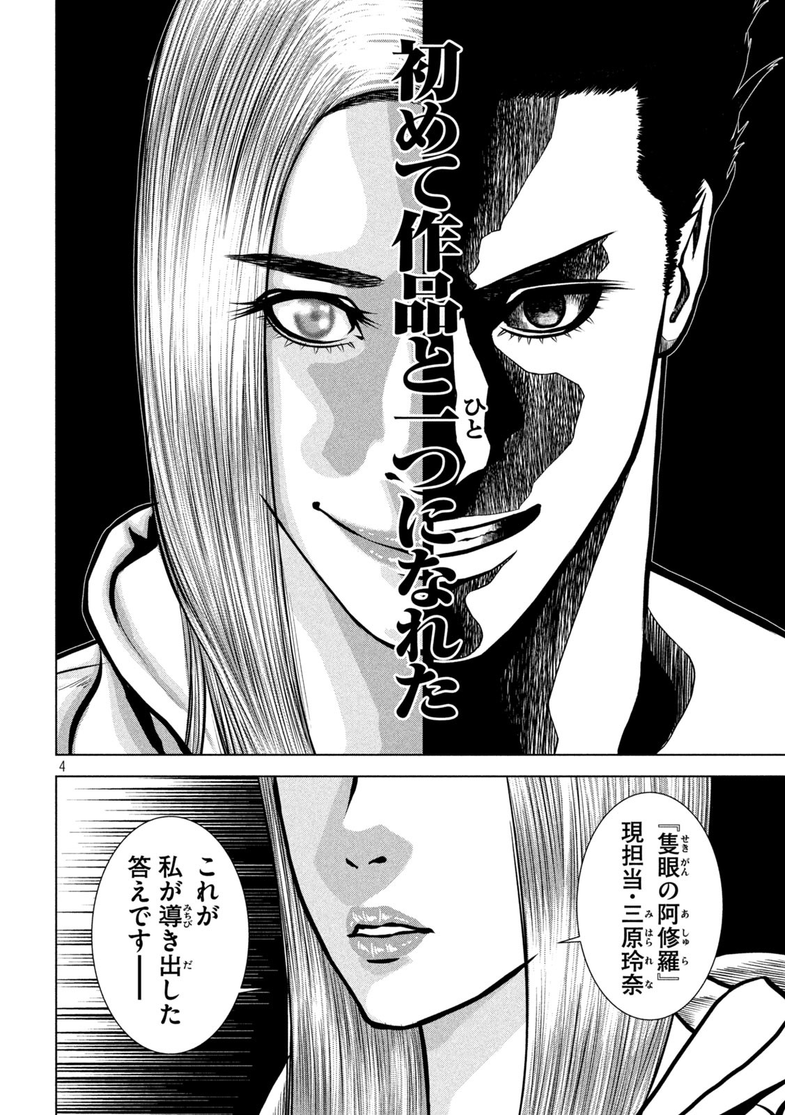 The After Yakuza Story - Chapter 18 - Page 4