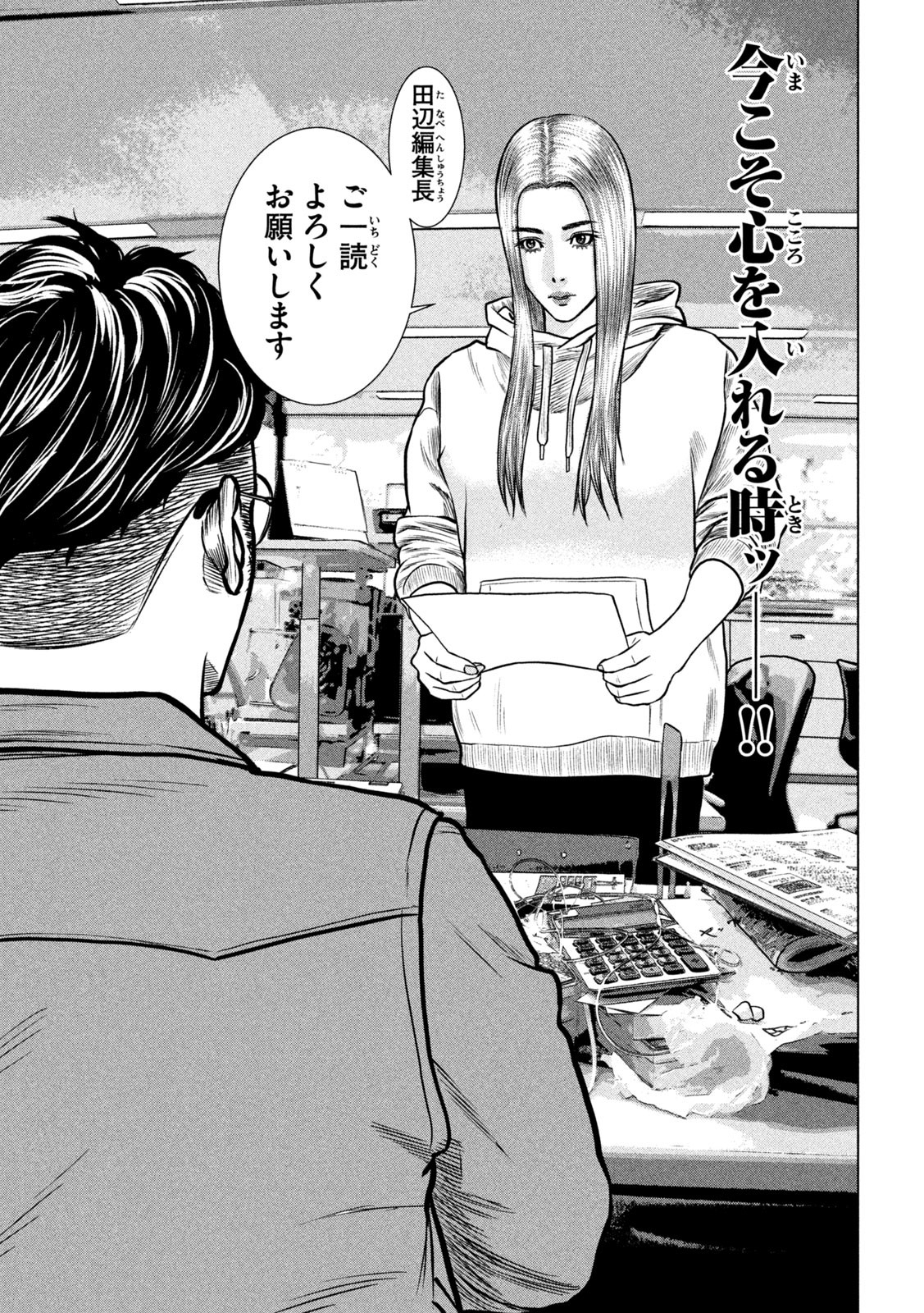 The After Yakuza Story - Chapter 18 - Page 5