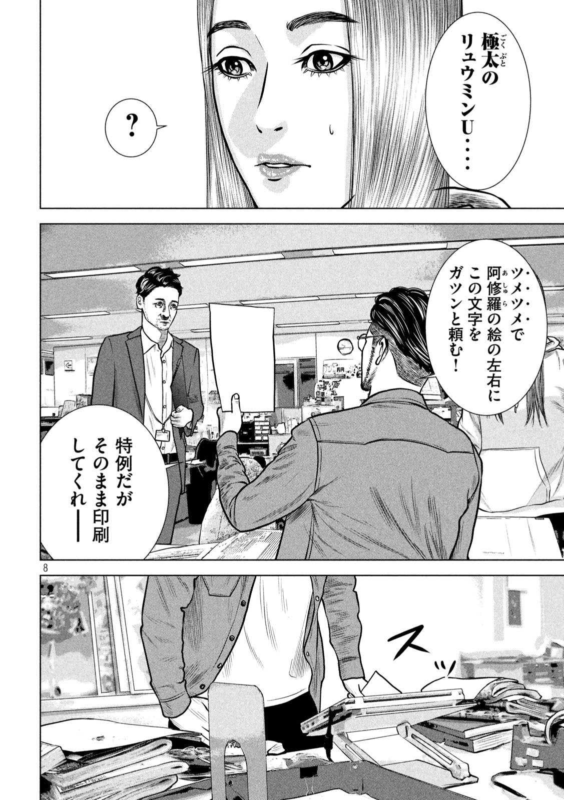 The After Yakuza Story - Chapter 18 - Page 8