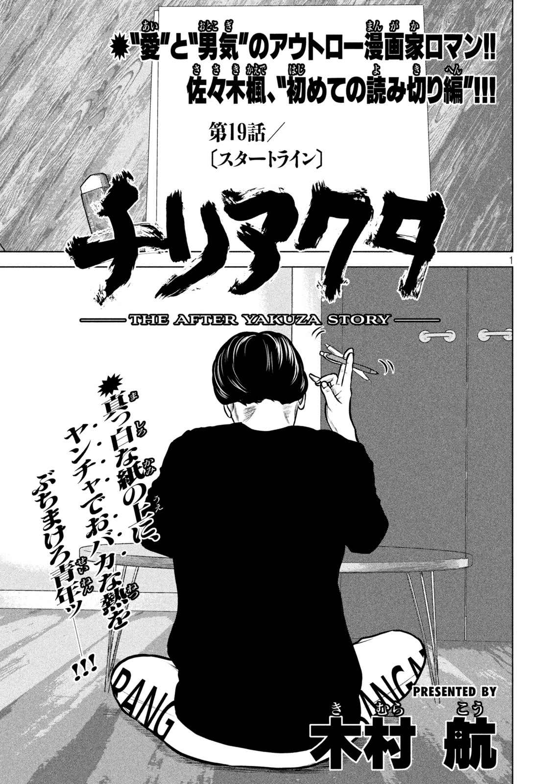 The After Yakuza Story - Chapter 19 - Page 1