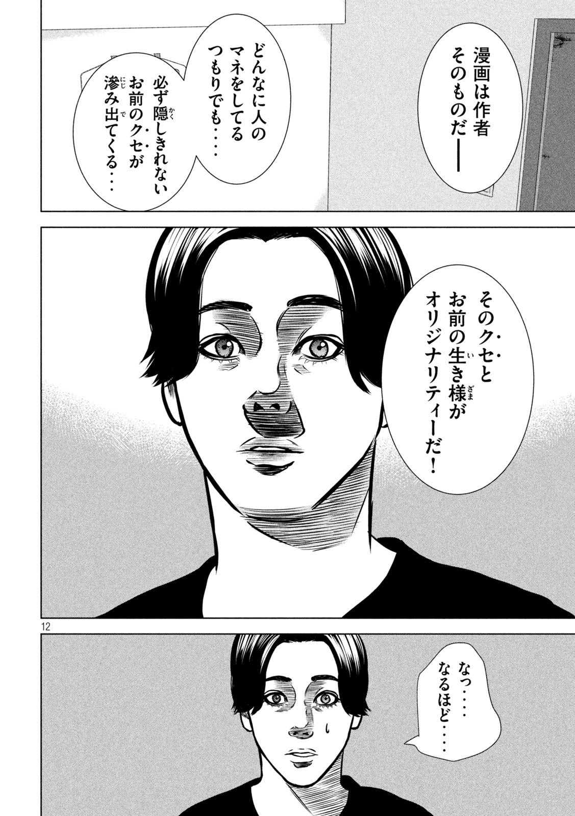 The After Yakuza Story - Chapter 19 - Page 12