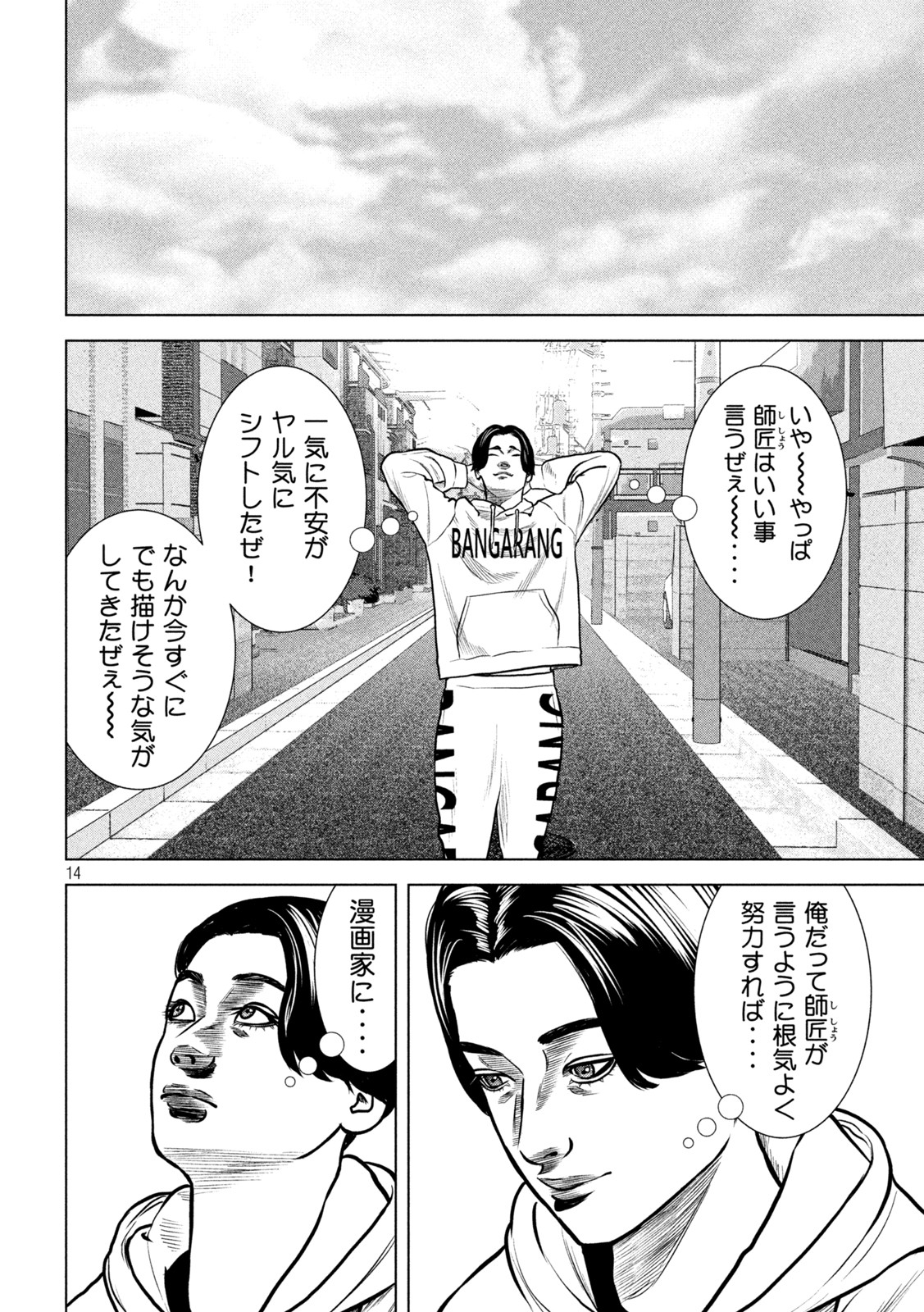 The After Yakuza Story - Chapter 19 - Page 14