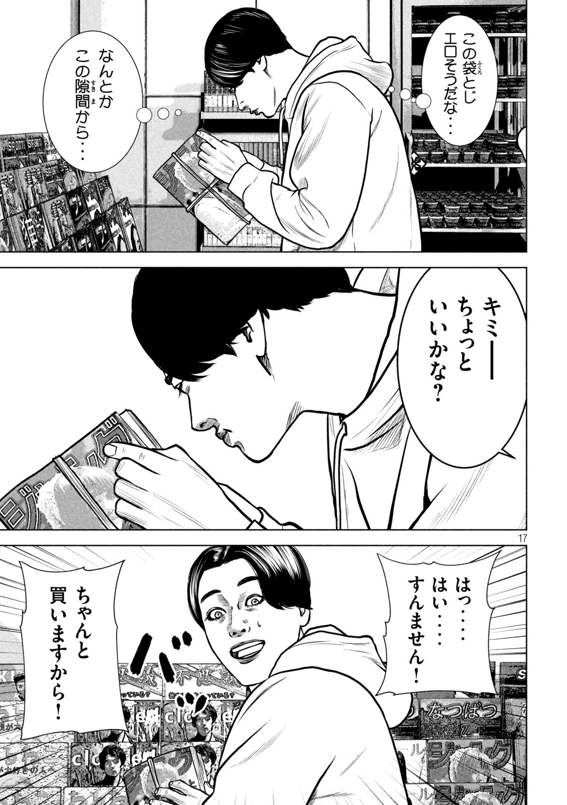 The After Yakuza Story - Chapter 19 - Page 17