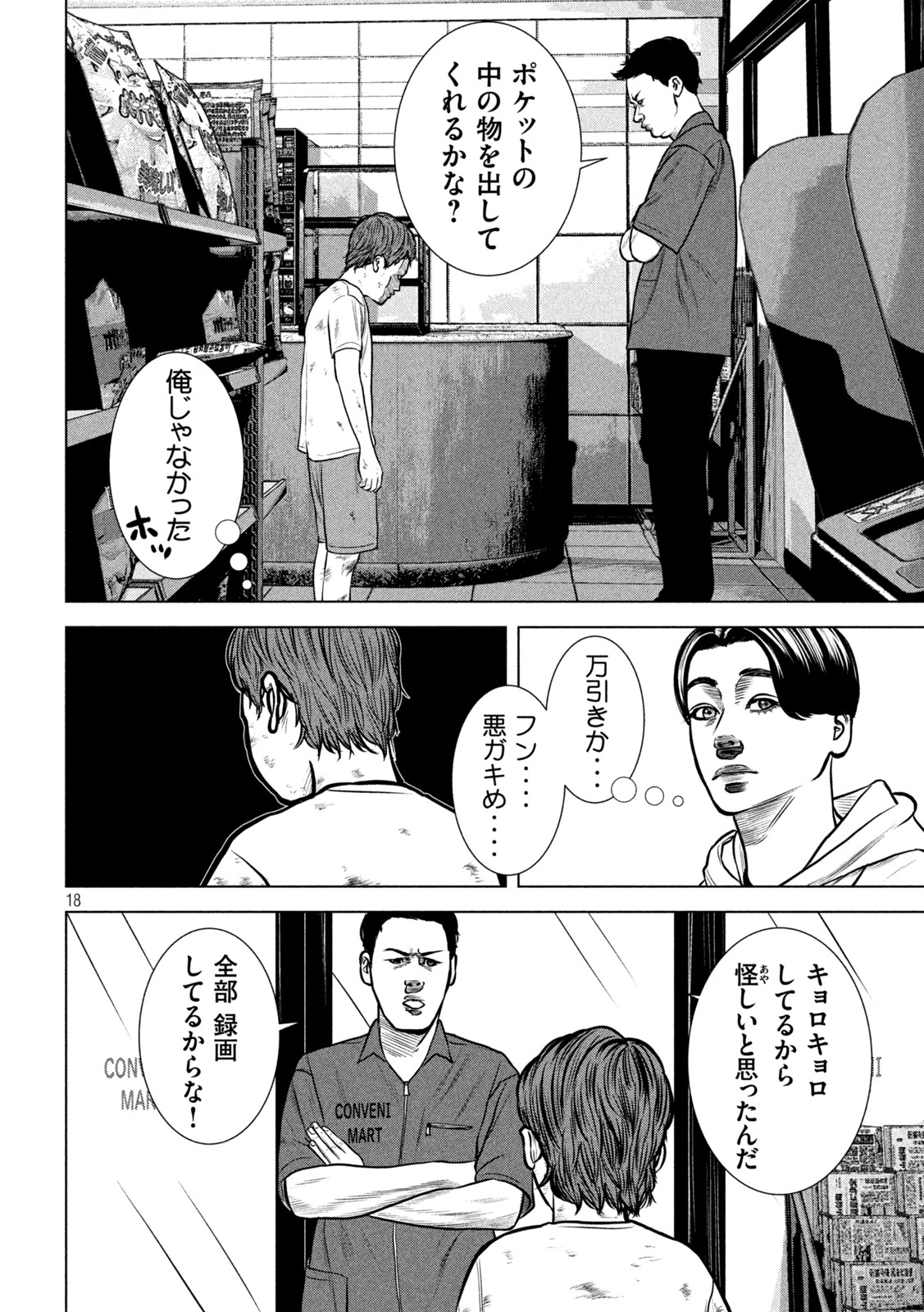 The After Yakuza Story - Chapter 19 - Page 18