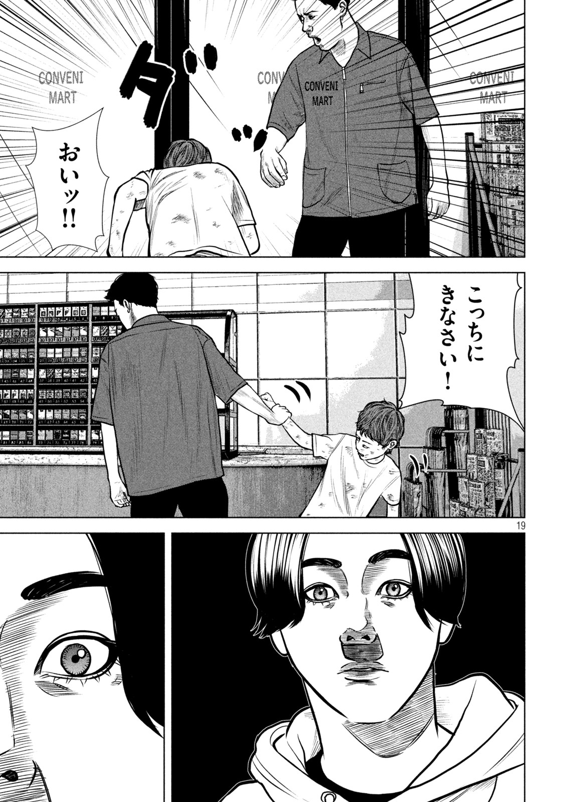 The After Yakuza Story - Chapter 19 - Page 19