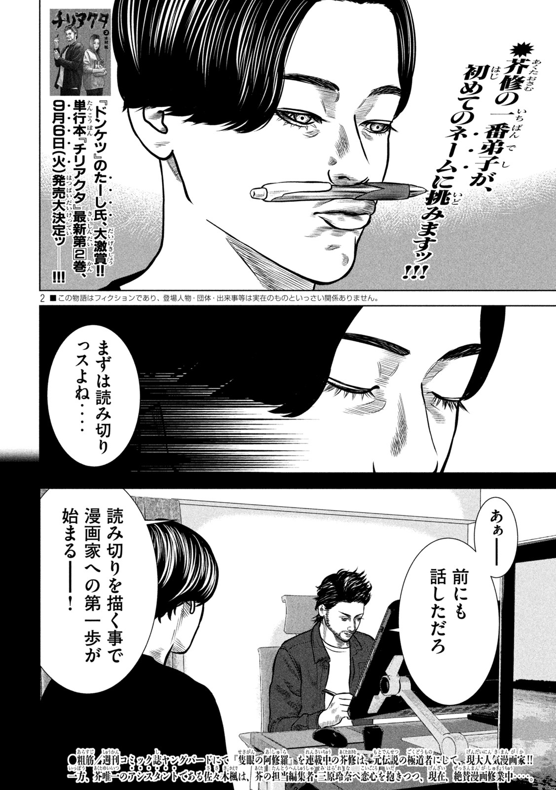 The After Yakuza Story - Chapter 19 - Page 2