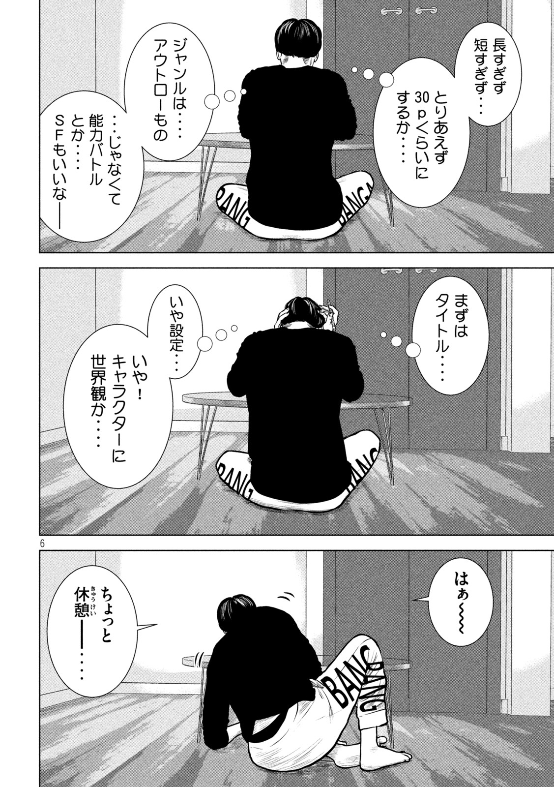 The After Yakuza Story - Chapter 19 - Page 6